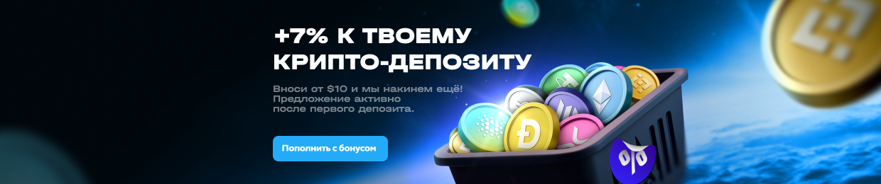 Акция: Пополнение до X — получи бонус! Акция: Пополнение до X — получи бонус!