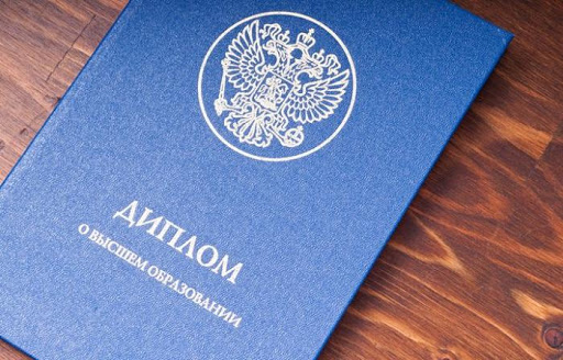 Купить диплом в Находке по разумным ценам Купить диплом в Находке по разумным ценам