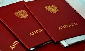 Купить диплом в Сочи Ваш путь к успеху